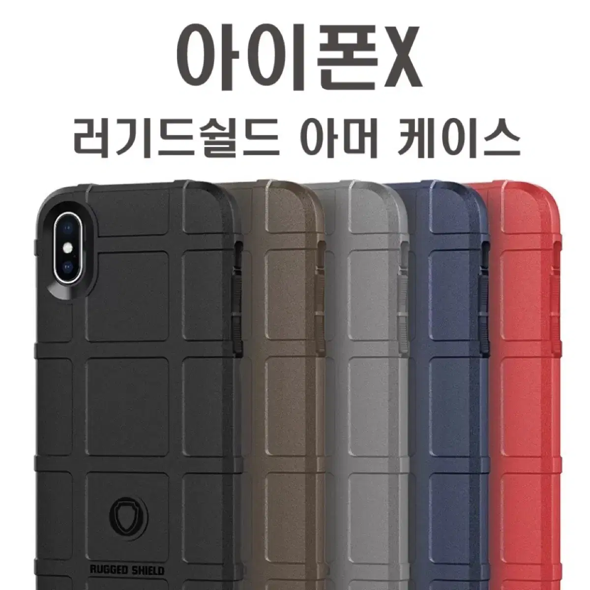 아이폰XS MAX 아이폰XS X 러기드 쉴드 아머 범퍼 케이스